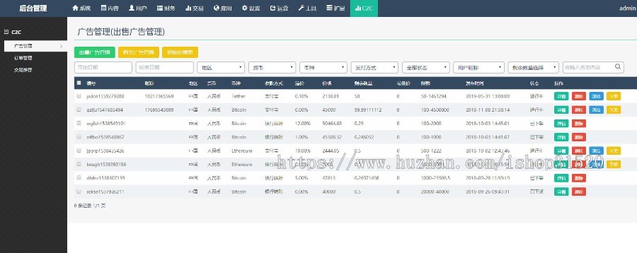 区块链 ex交易所 币币交易 内置OTC场外C2C交易 