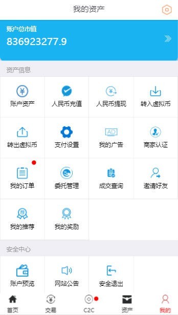 区块链 ex交易所 币币交易 内置OTC场外C2C交易 