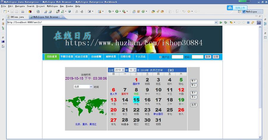 JAVA JSP桌面日历日程管理系统 （毕业设计） 源代码 论文