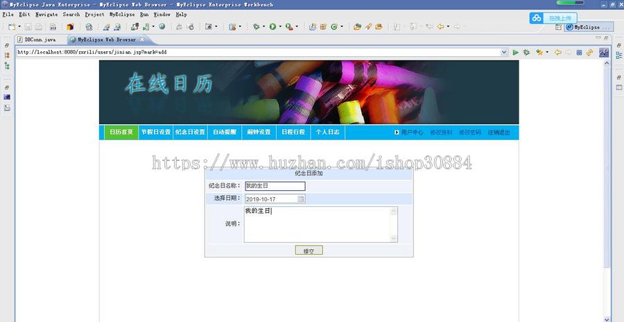 JAVA JSP桌面日历日程管理系统 （毕业设计） 源代码 论文