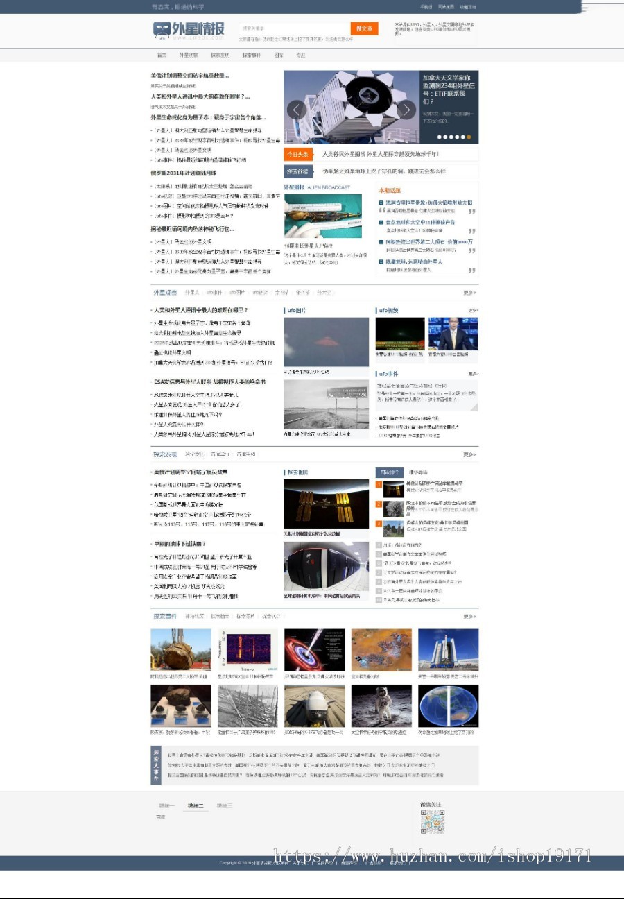 简洁大气外星人文章资讯网站 带手机 新闻帝国cms模板