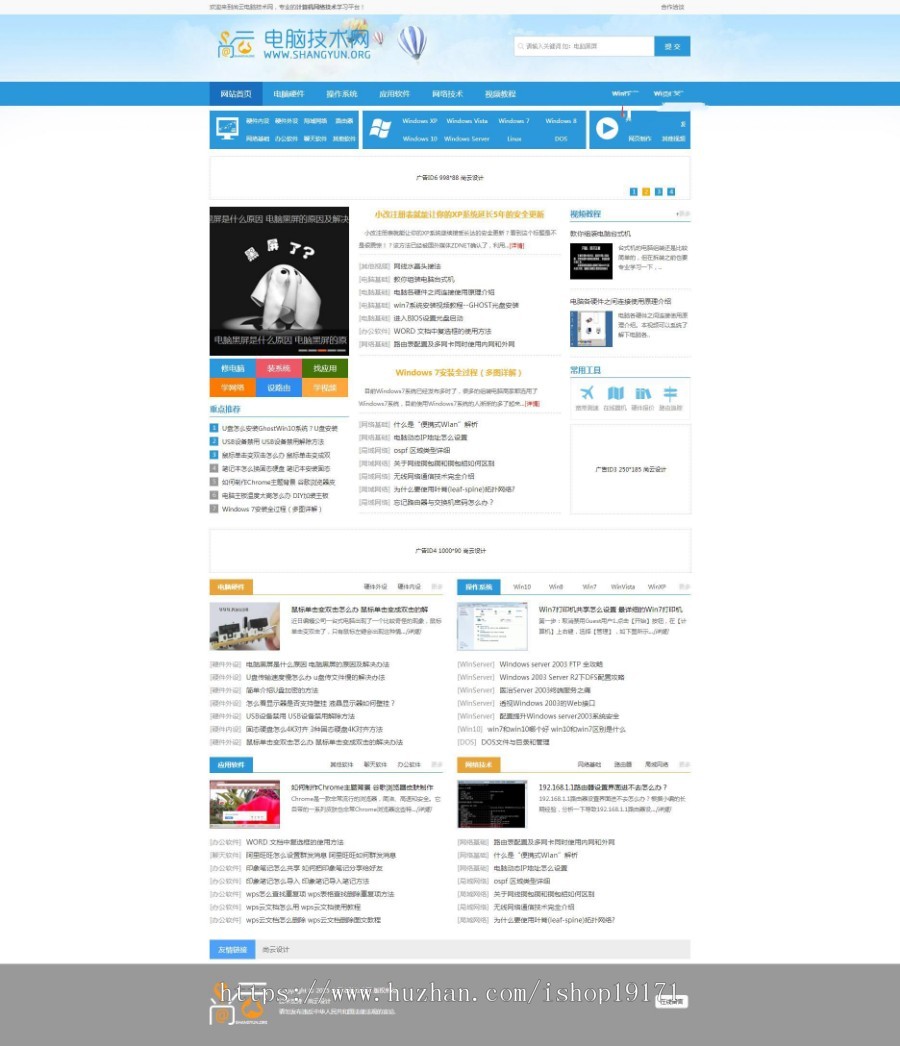 蓝色简洁文章新闻资讯门户模板 电脑知识技术网 帝国cms源码