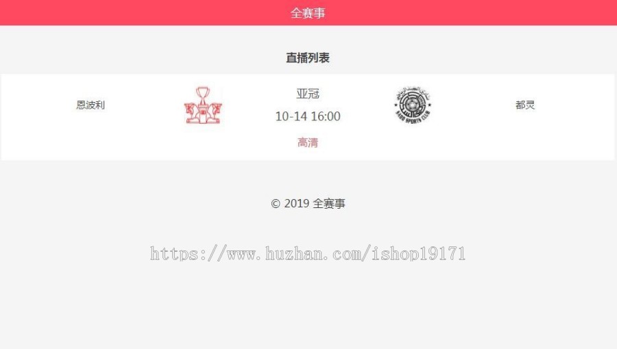 织梦体育直播源码 NBA直播源码 自适应 开源