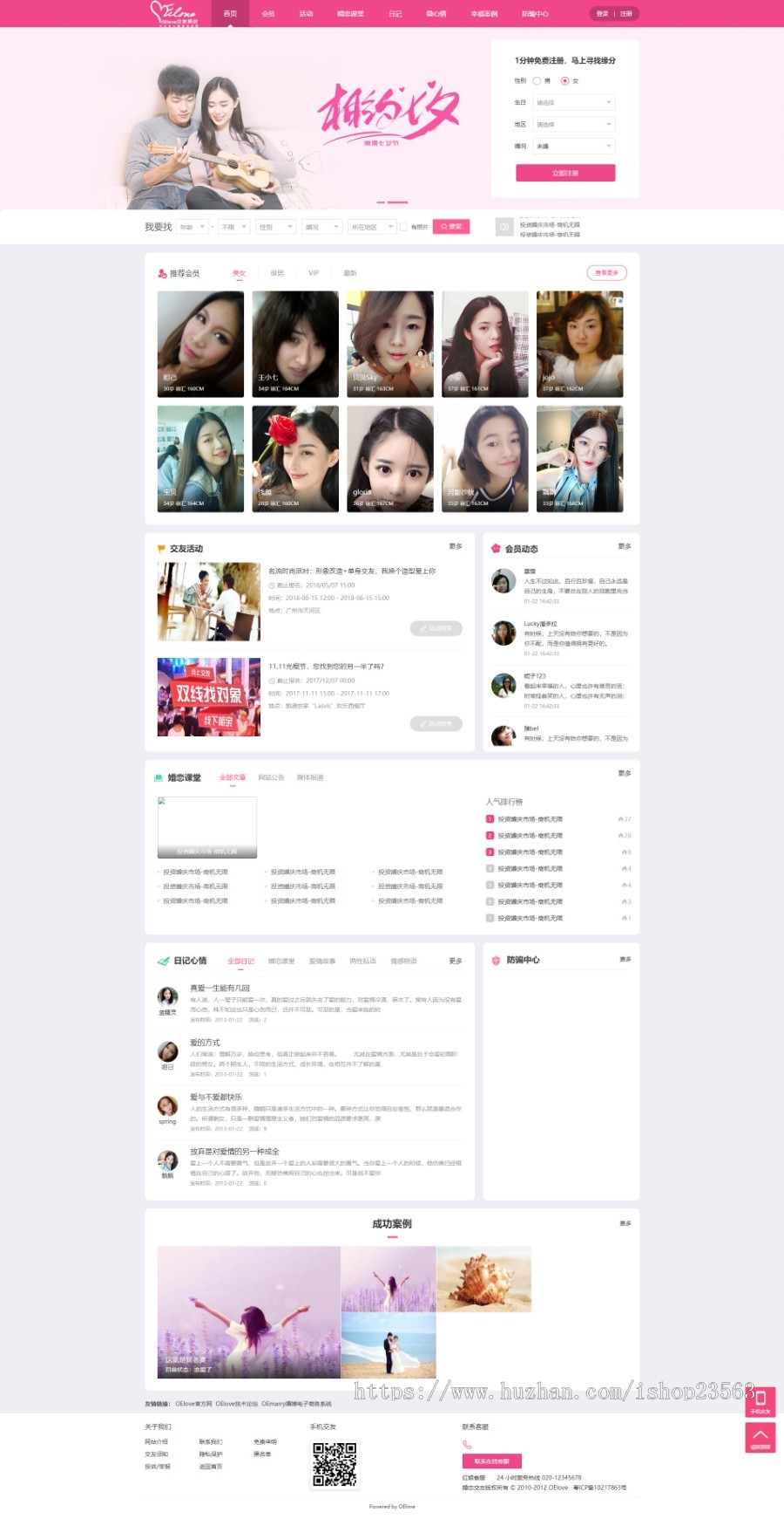 婚恋交友系统OElove v5.6