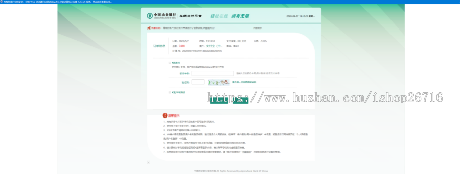 支付宝包装网银/支付宝网关/支付宝网银/网银支付/支付宝网关软件/PC端监控