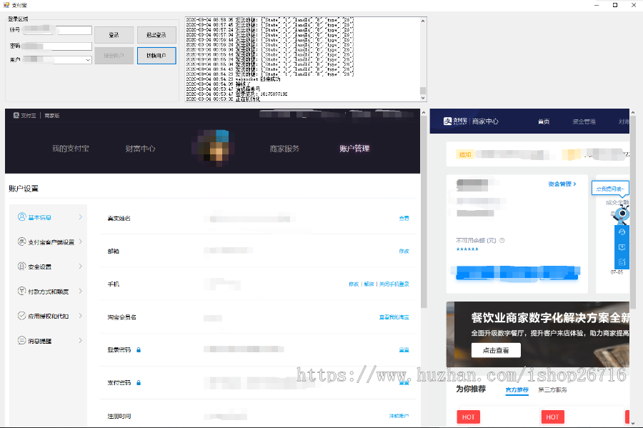 支付宝包装网银/支付宝网关/支付宝网银/网银支付/APP监控/PC监控