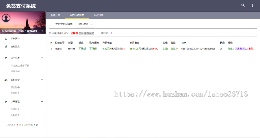 支付宝包装网银/支付宝网关/支付宝网银/网银支付/APP监控/PC监控