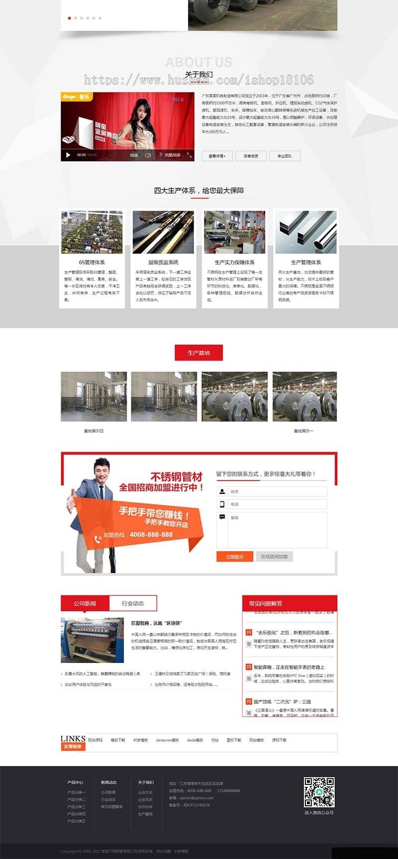 织梦dedecms营销型不锈钢钢材钢管公司网站模板风格