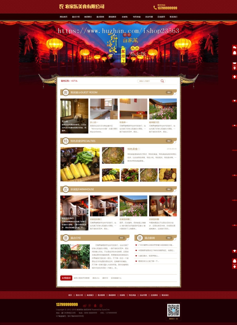 易优CMS农家乐美食客房旅馆类源码