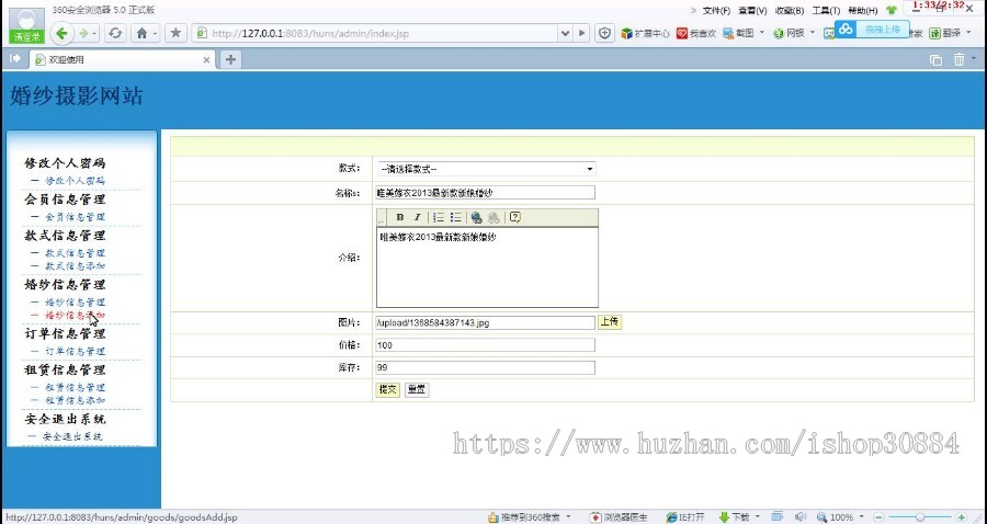 JAVA JSP婚纱摄影网站(毕业设计) 源代码 论文