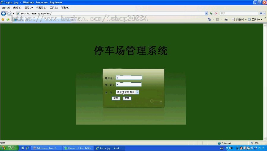 JSP JAVA停车场管理系统-毕业设计 课程设计