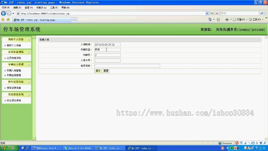JSP JAVA停车场管理系统-毕业设计 课程设计