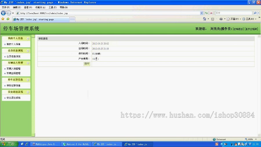 JSP JAVA停车场管理系统-毕业设计 课程设计
