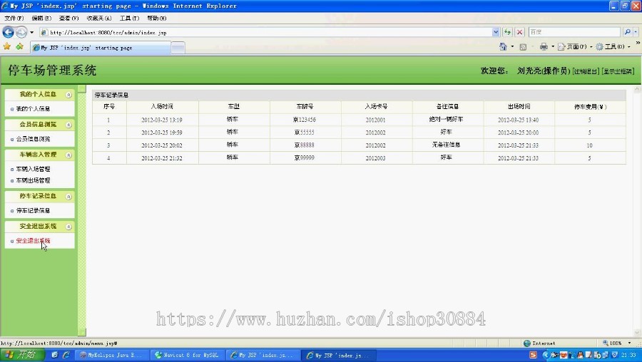 JSP JAVA停车场管理系统-毕业设计 课程设计