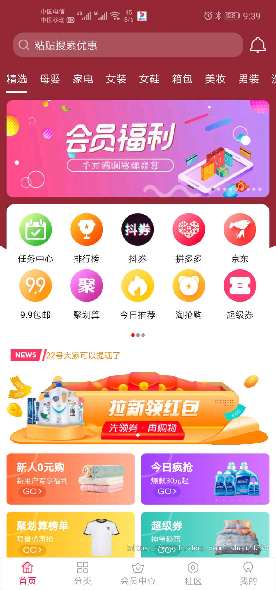 淘宝客三合一包括天猫淘宝拼多多京东聚划算抖音券等功能齐全强大