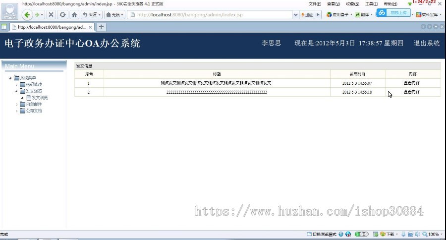 JAVA JSP OA办公系统（毕业设计） 源代码 论文