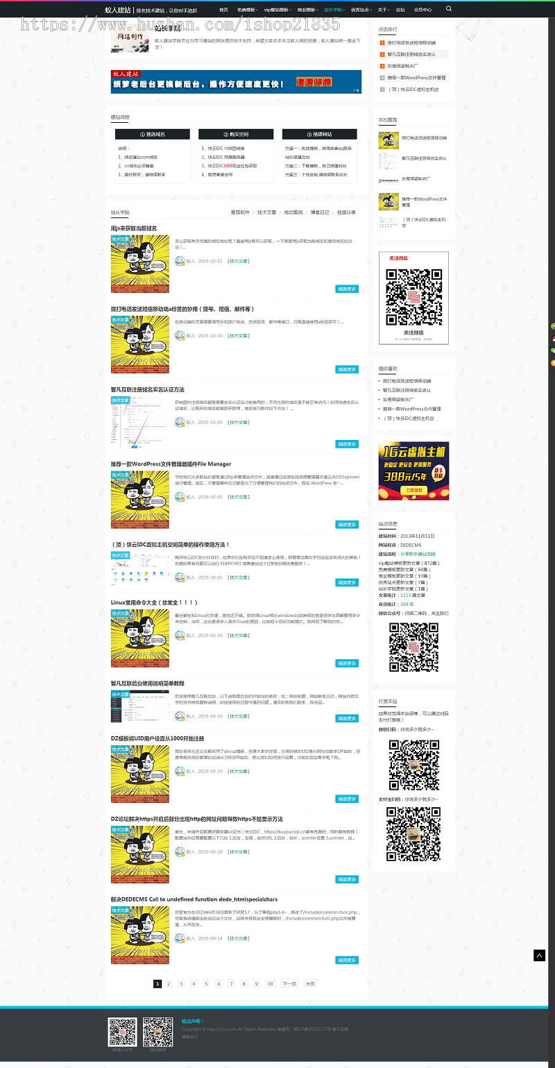 【整站源码】响应式新闻技术博客源码资源下载类织梦整站自适应手机网站建站