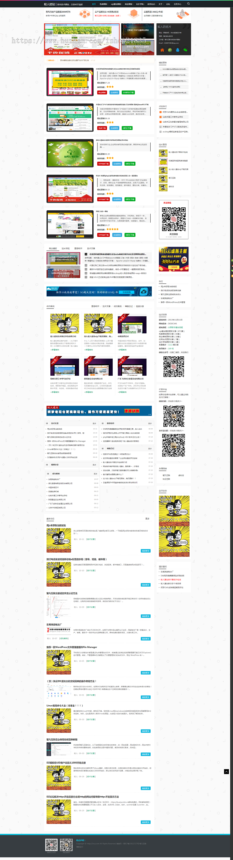 【整站源码】响应式新闻技术博客源码资源下载类织梦整站自适应手机网站建站