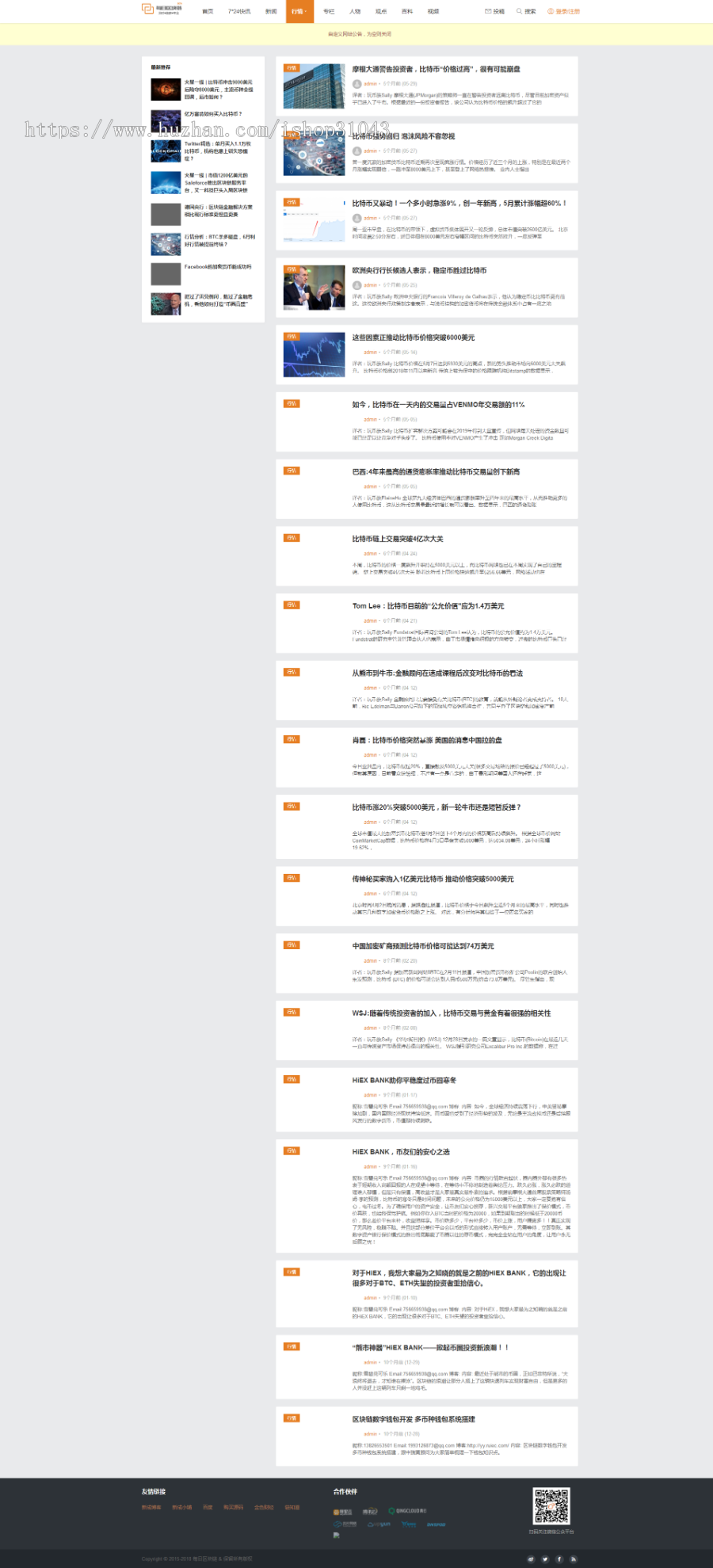 自己亲测一款 区块链采集站、区块链快讯 、区块链/虚拟币/金融/门户/新闻/资讯