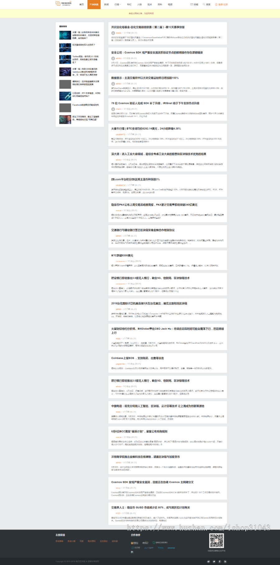 自己亲测一款 区块链采集站、区块链快讯 、区块链/虚拟币/金融/门户/新闻/资讯
