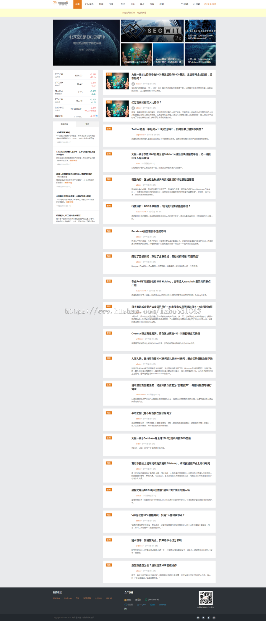 自己亲测一款 区块链采集站、区块链快讯 、区块链/虚拟币/金融/门户/新闻/资讯