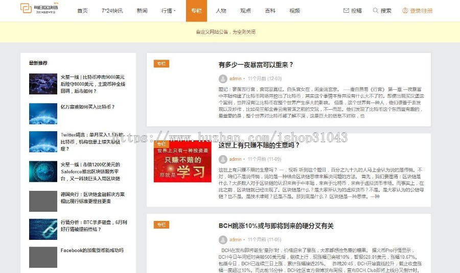 自己亲测一款 区块链采集站、区块链快讯 、区块链/虚拟币/金融/门户/新闻/资讯