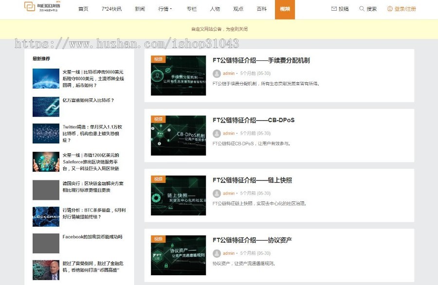 自己亲测一款 区块链采集站、区块链快讯 、区块链/虚拟币/金融/门户/新闻/资讯