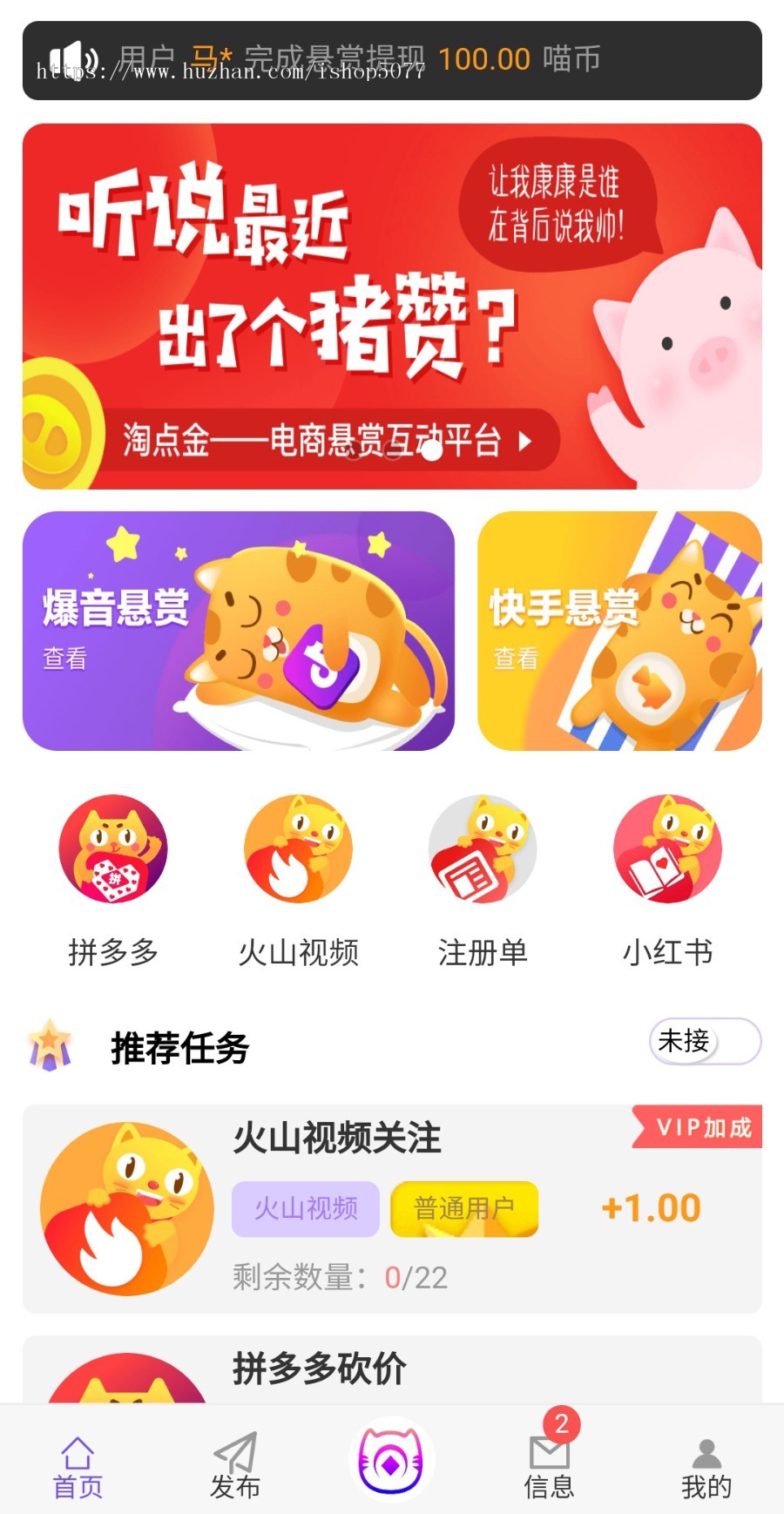 全新任务悬赏平台 抖音/快手关注点赞任务平台赚钱 带用户任务发布+微信自动登录
