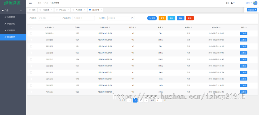 商品二维码营销推广系统