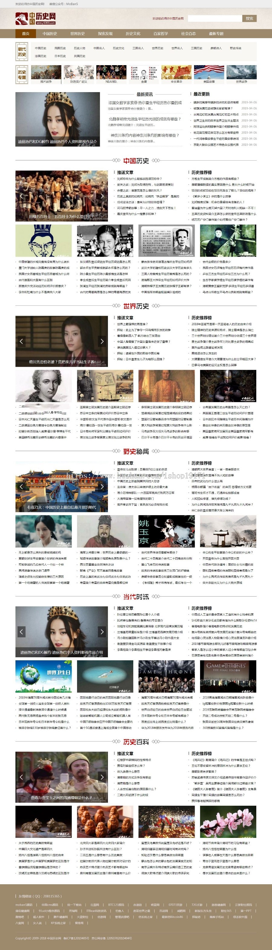 帝国cms 7.5仿《中国历史网》源码 简洁精致人历史故事网站模板 Tags提取插件 