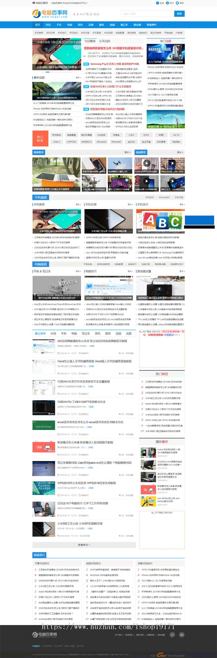 帝国cms7.2仿电脑百事网源码 专业电脑硬件IT门户模版 