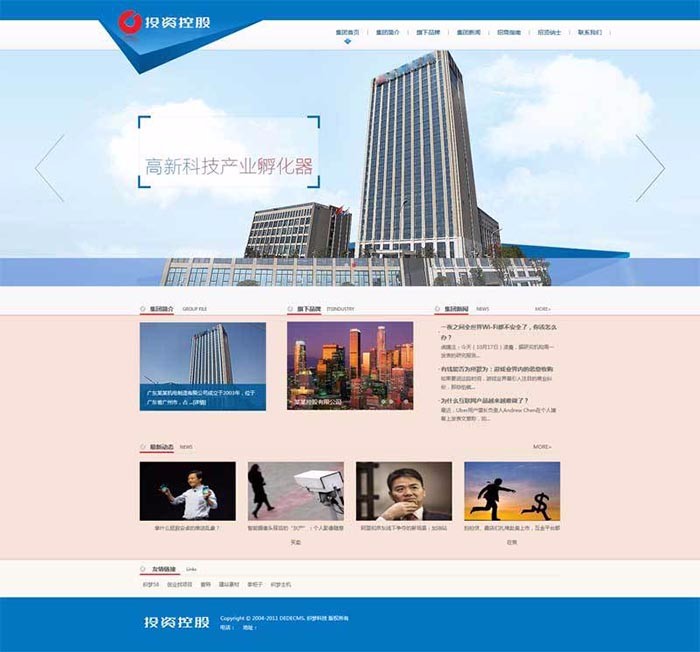 房地产开发金融投资集团公司网站织梦源码