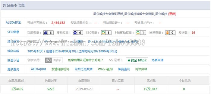 加固版-仿周公解梦网站织梦模板PC+WAP+MIP（三端同步） 