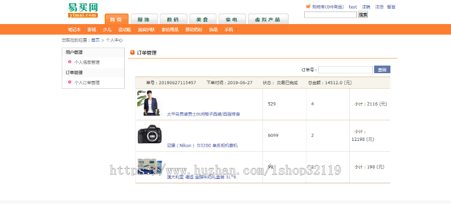 基于ssh商城网站java商城系统包含前台和后台管理系统