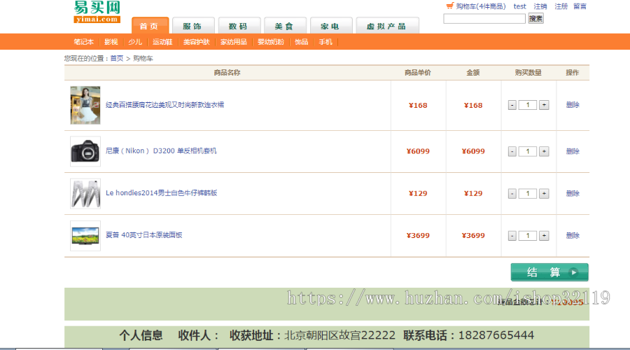 基于ssh商城网站java商城系统包含前台和后台管理系统