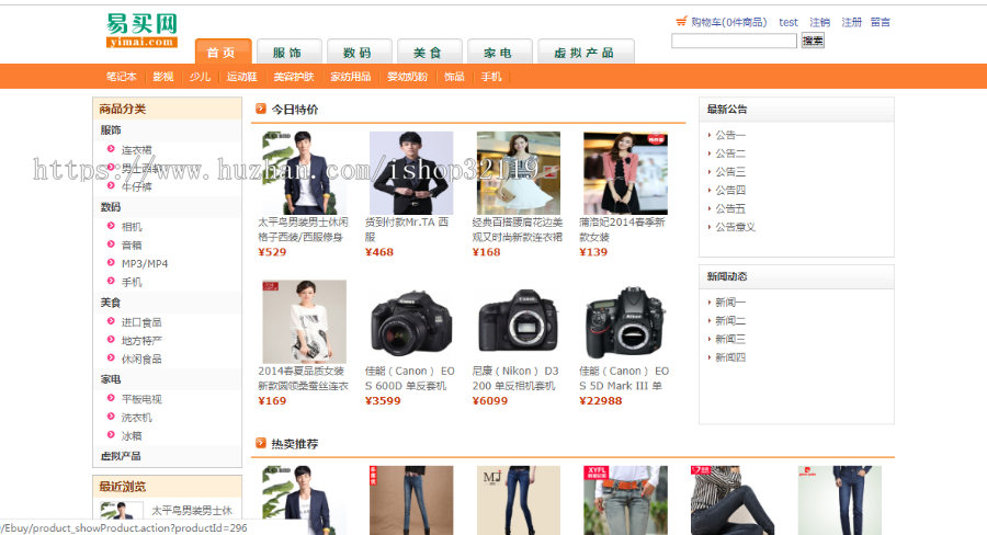 基于ssh商城网站java商城系统包含前台和后台管理系统