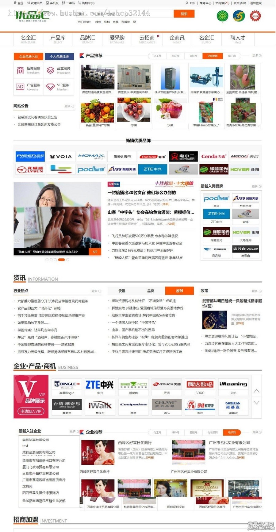 新仿优品汇网站B2B2C行业信息发布类网站源码程序（带手机版）下载