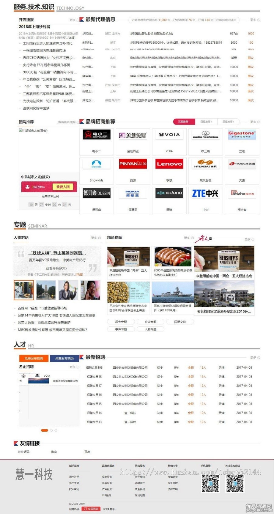 新仿优品汇网站B2B2C行业信息发布类网站源码程序（带手机版）下载