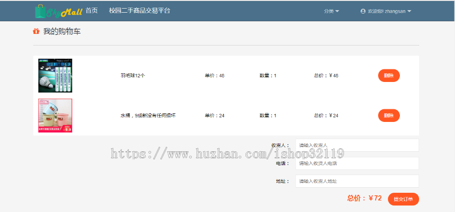 springboot校园二手交易平台java二手交易网站含后台管理系统