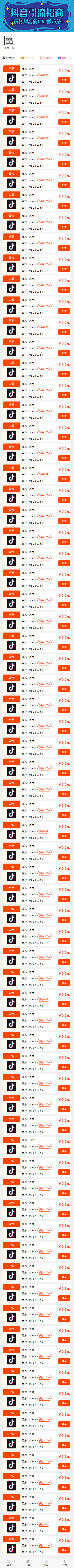 【特价】抖音快手点赞任务系统在线任务交易系统霸屏天下自动挂机赚钱Thinkphp内核UI美