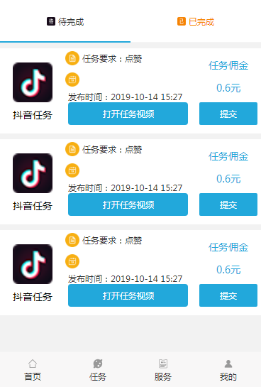 【特价】抖音快手点赞任务系统在线任务交易系统霸屏天下自动挂机赚钱Thinkphp内核UI美
