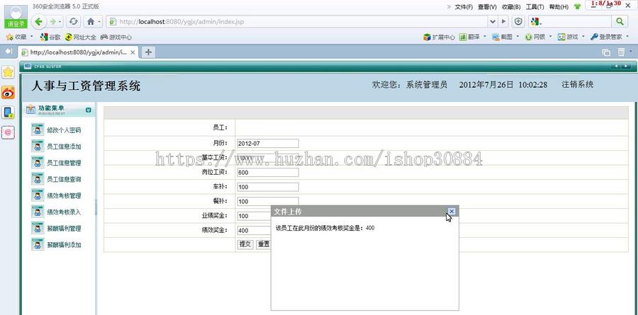 JAVA JSP MYSQL人事工资管理系统（毕业设计）
