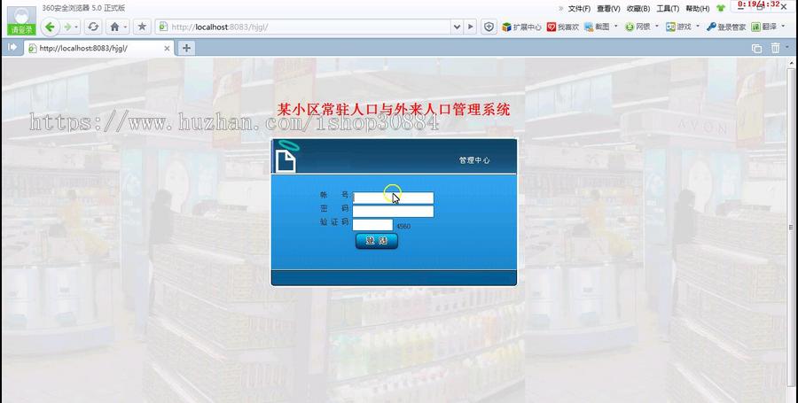 JAVA JSP小区人口管理系统 （毕业设计） 源代码 论文