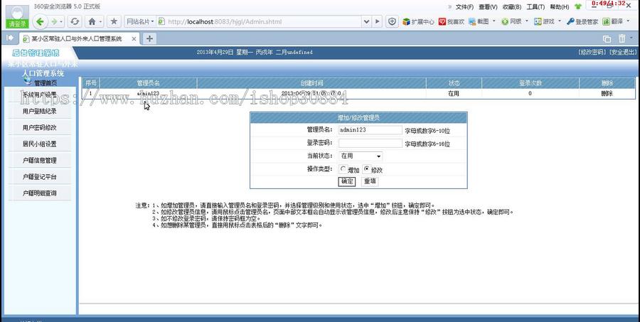 JAVA JSP小区人口管理系统 （毕业设计） 源代码 论文