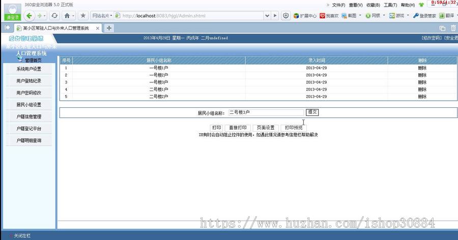 JAVA JSP小区人口管理系统 （毕业设计） 源代码 论文
