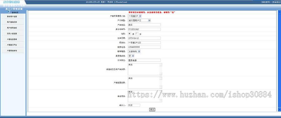 JAVA JSP小区人口管理系统 （毕业设计） 源代码 论文