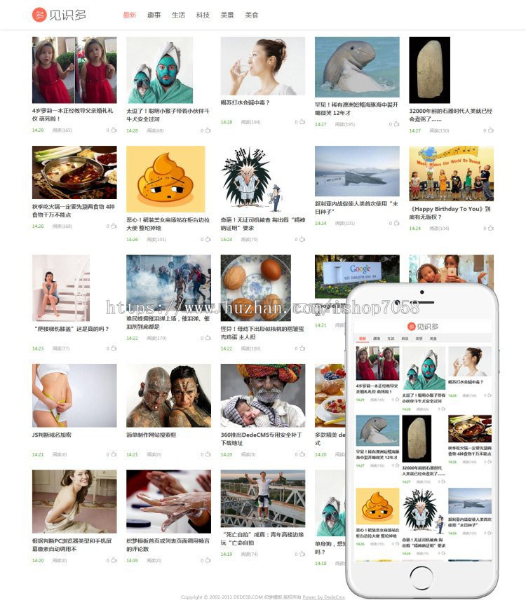 织梦cms阿里百秀见识多网站模板（自适应）