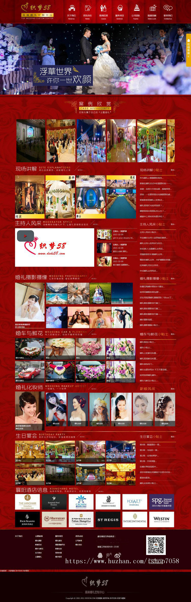 红色大气婚庆婚礼策划公司网站织梦模板