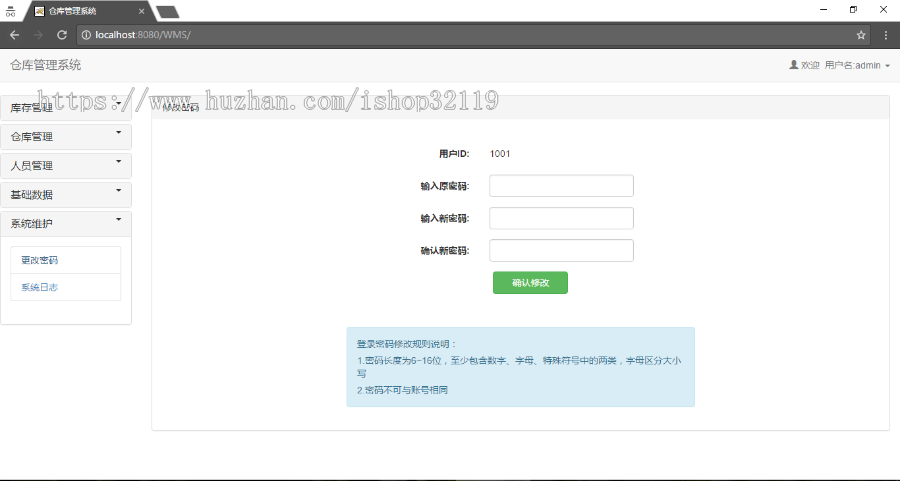 SSM的仓库管理系统springmvc【源码】