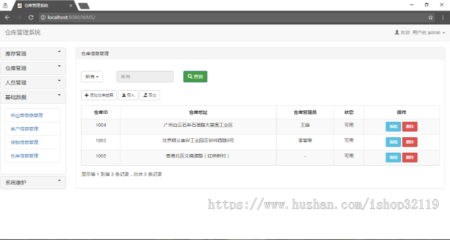 SSM的仓库管理系统springmvc【源码】